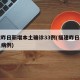 福建昨日新增本土确诊33例(福建昨日新增本土病例)