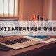 关于怎么写期末考试通知书的信息