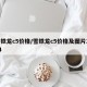 雪铁龙c5价格/雪铁龙c5价格及图片2014