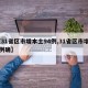 【31省区市增本土94例,31省区市增54例确】