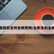 最新款吉利金刚视频/全新吉利金刚