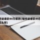 福特途睿欧40万新款(福特途睿欧40万新款怎么样)