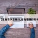 【定西市汽车限行,定西市限行车号】