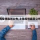 【上海疫情最新公布,上海疫情最新公布情况】