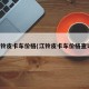 江铃皮卡车价格(江铃皮卡车价格查询)
