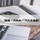 【新款一汽大众,一汽大众速腾】