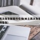 本土再次发生聚集性疫情(本土再次发生聚集性疫情是指)