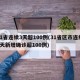 31省连续3天超100例(31省区市连续3天新增确诊超100例)