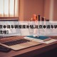 【北京申请车辆报废补贴,北京申请车辆报废补贴流程】