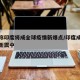 专家称印度将成全球疫情新爆点/印度成全球疫情新震中
