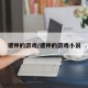 诸神的游戏/诸神的游戏小说