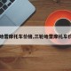 【哈雷摩托车价格,三轮哈雷摩托车价格】