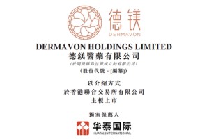 康哲药业分拆「德镁医药」，来自海南海口，拟以介绍方式赴香港上市，递交上市申请