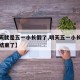 【明天就是五一小长假了,明天五一小长假是不是结束了】