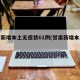 甘肃新增本土无症状61例(甘肃新增本土病例)