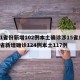 31省份新增102例本土确诊涉15省/31省新增确诊124例本土117例