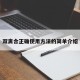双离合正确使用方法的简单介绍