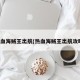 热血海贼王出航(热血海贼王出航攻略)
