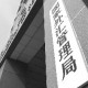 外汇期货与外汇什么区别？外汇期货与外汇的交易特点有何不同？