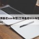 兰博基尼suv车型(兰博基尼SUV车型Urus)