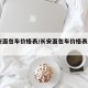 长安面包车价格表/长安面包车价格表2024款