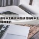 青岛新增本土确诊34例/青岛新增本土确诊34例是哪里的